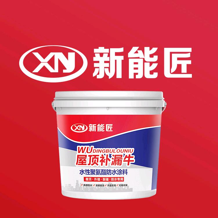 新能匠防水材料