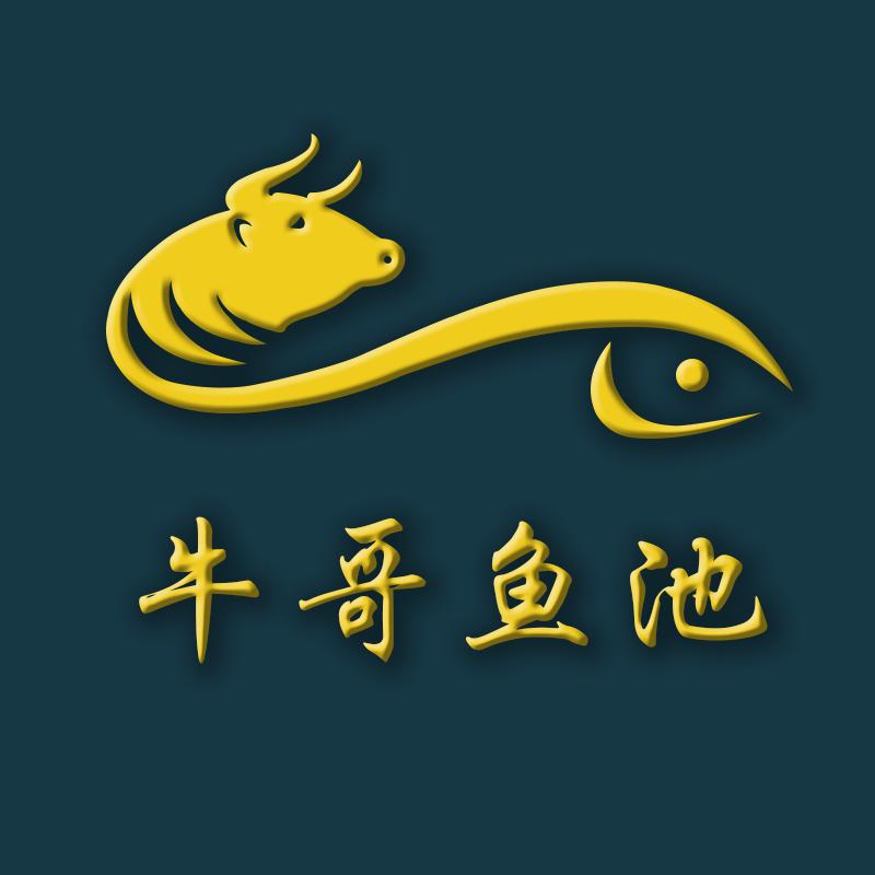 牛哥鱼池