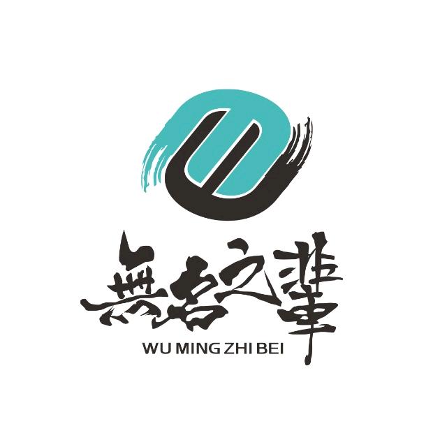 无名之辈餐饮公司