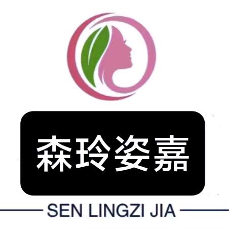 森玲姿嘉