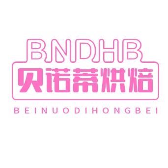 温江贝诺蒂法式烘焙店
