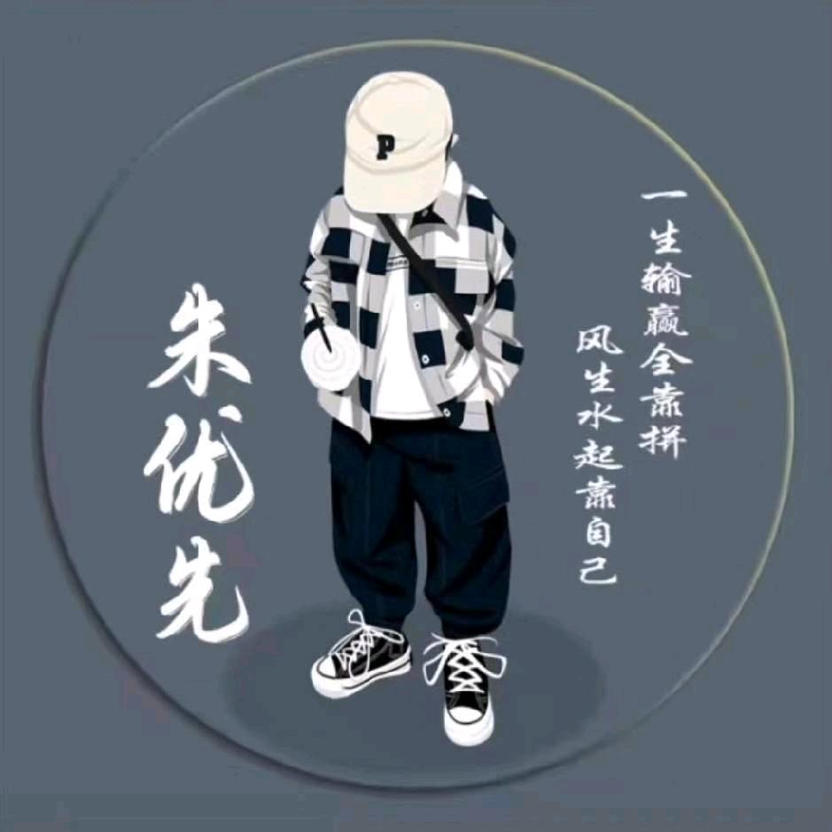 朱优先🔥
