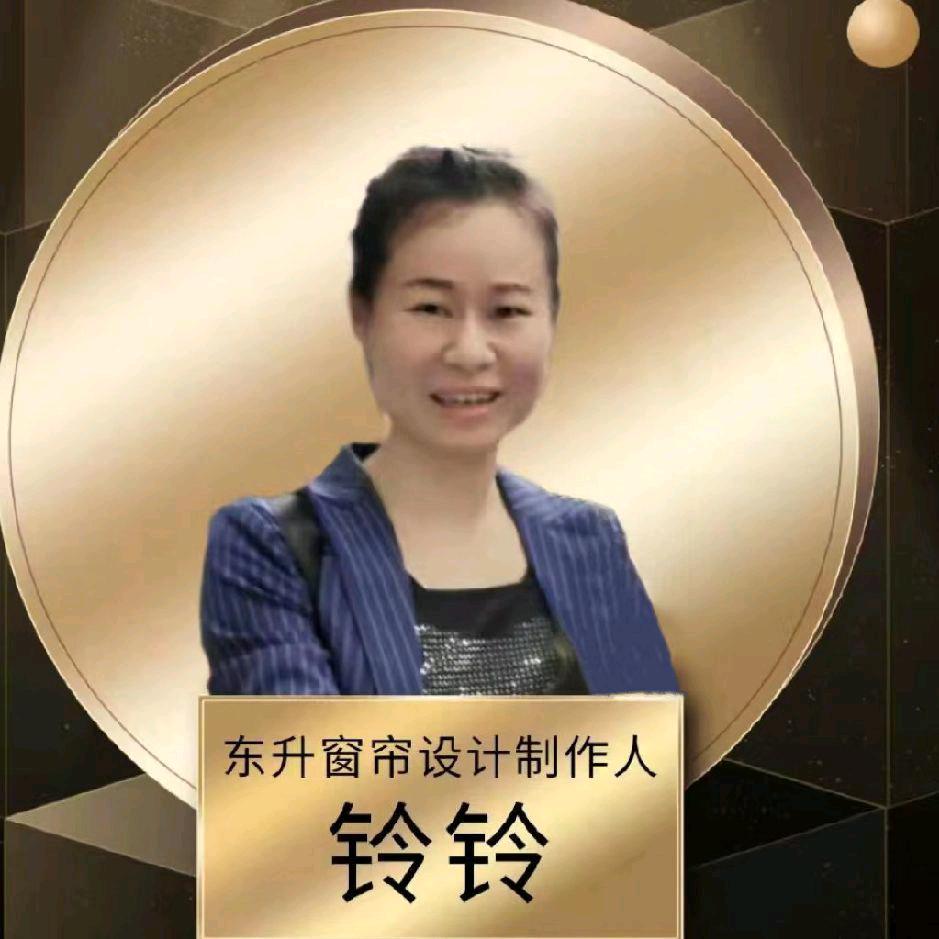 揭东摩尔登（东升窗帘）铃姐