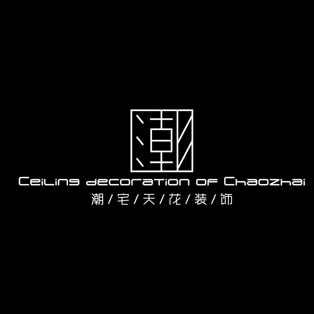 创安天花装饰——小梁