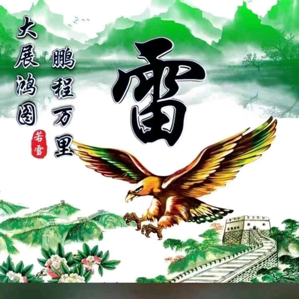 当下活雷锋