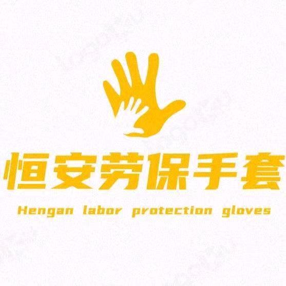 河南济源恒安劳保手套