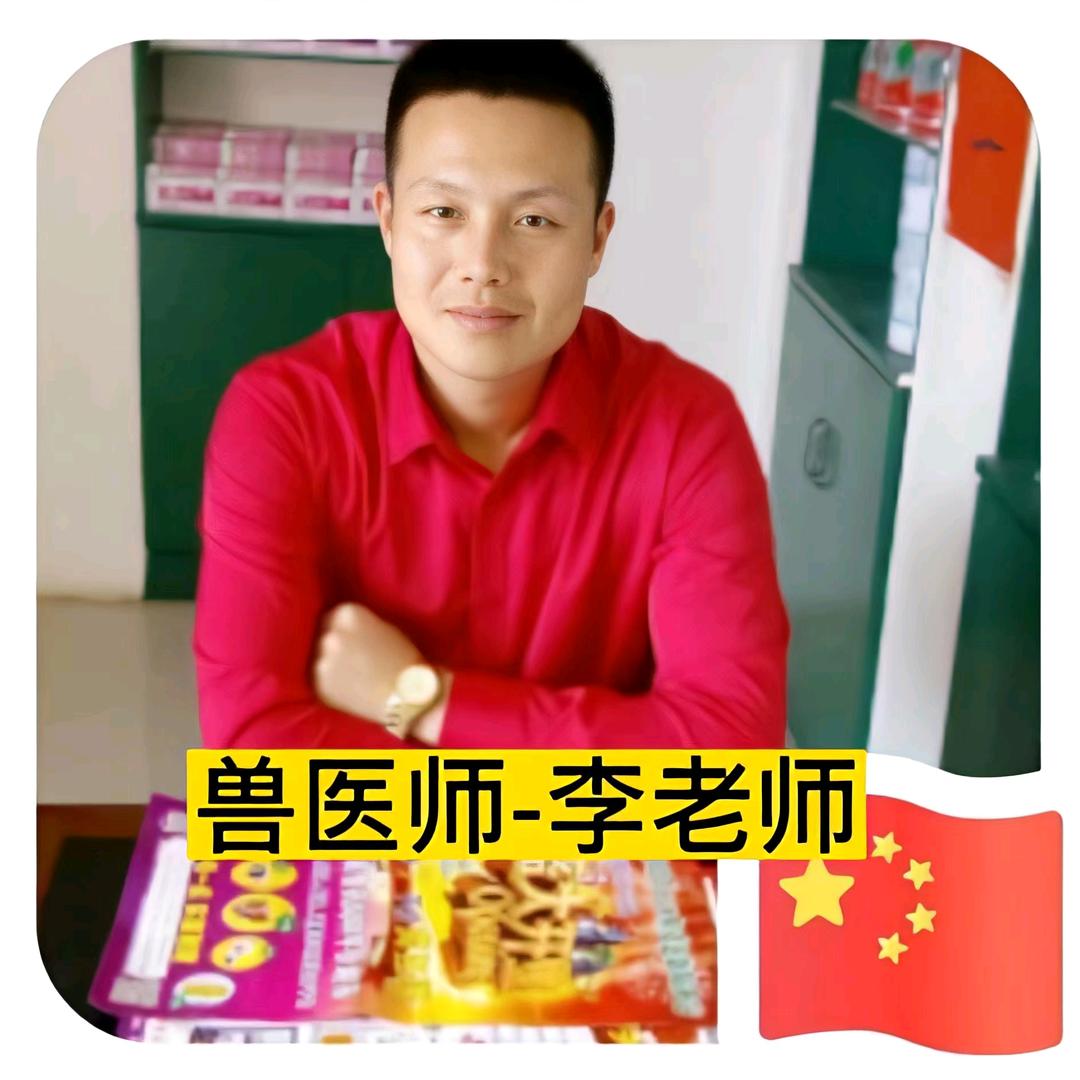 兽医师-李老师