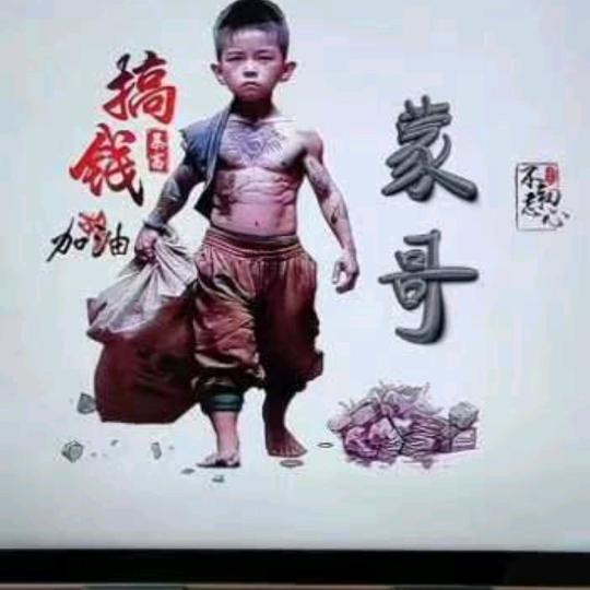 喷哥