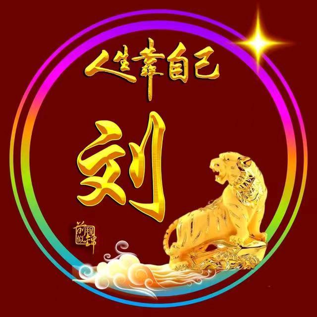 刘发宝