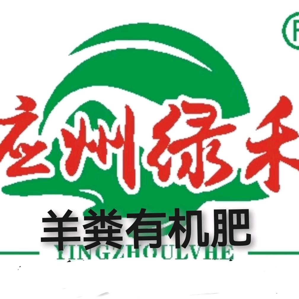 山西绿禾肥业—程建功（羊粪有机肥）