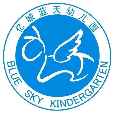 亿城蓝天幼儿园