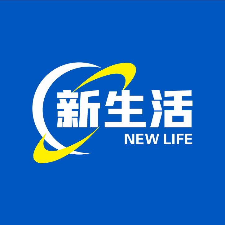 新生活