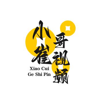 小崔哥@娱乐