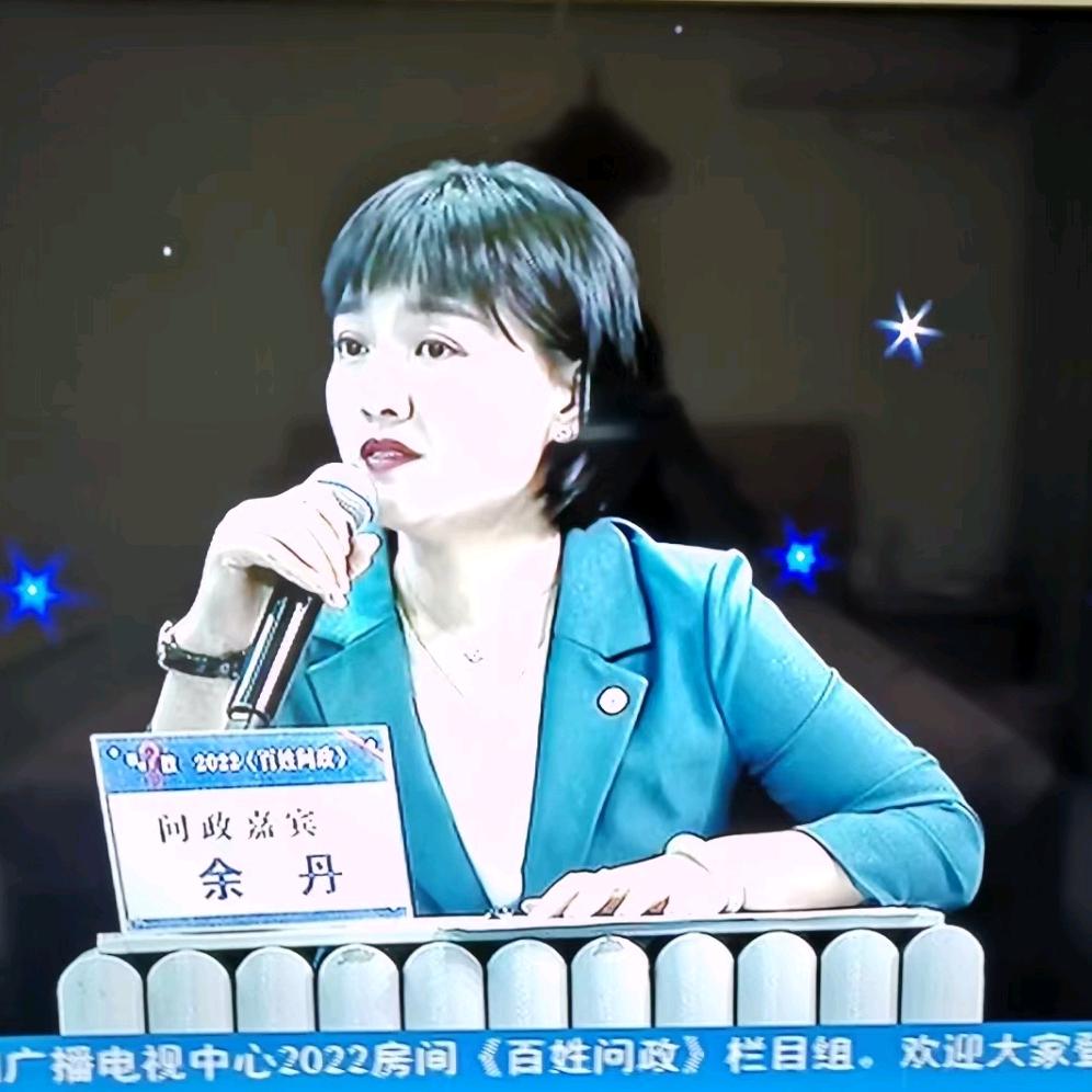 余丹
