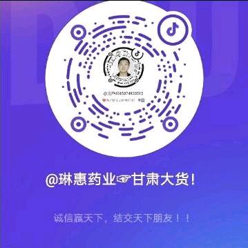 @琳惠药业☞甘肃大货！໑ຼₒ₂5ღ搞钱