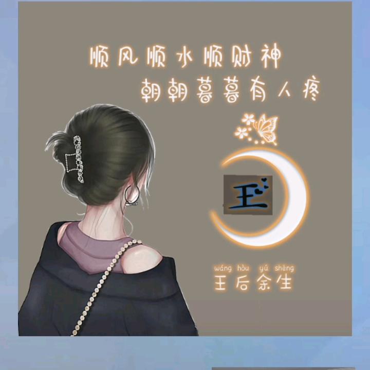 ✨王后余生💞