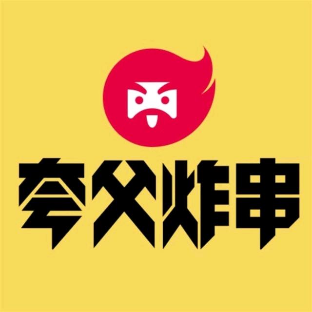夸父炸串（宝龙店）