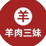 羊肉三妹