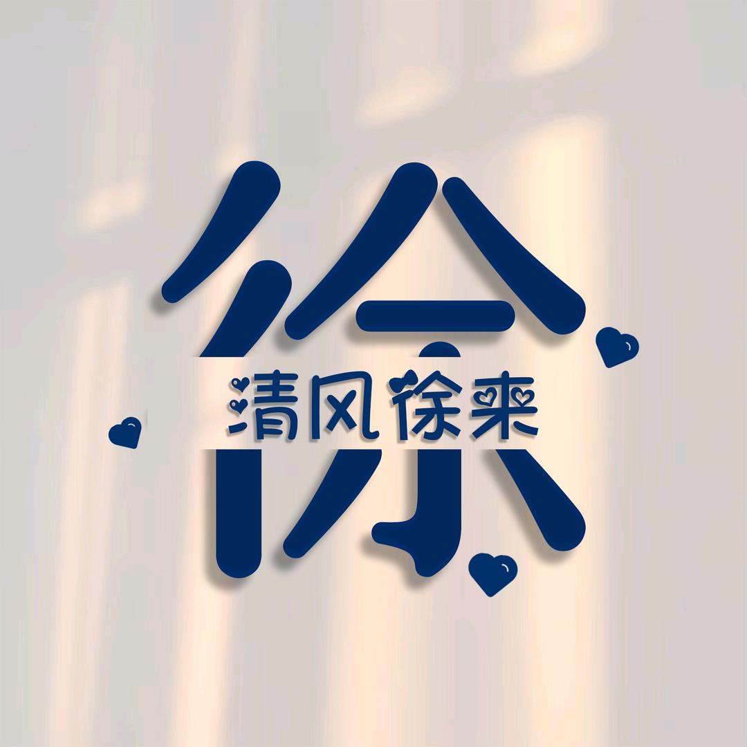乌市房产  徐兵