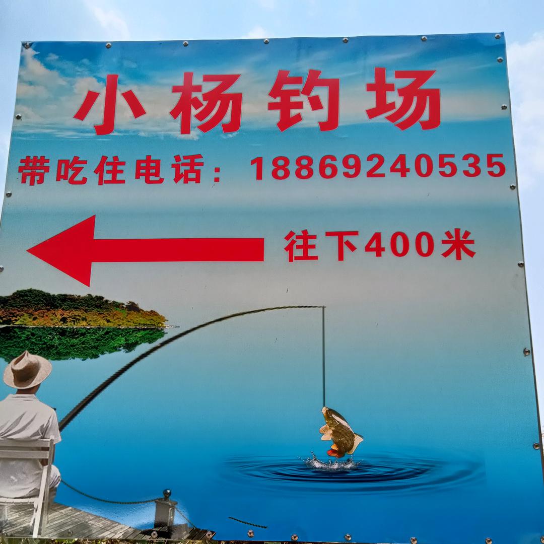 云南蓝吉罗野钓一小杨钓棚，接待点