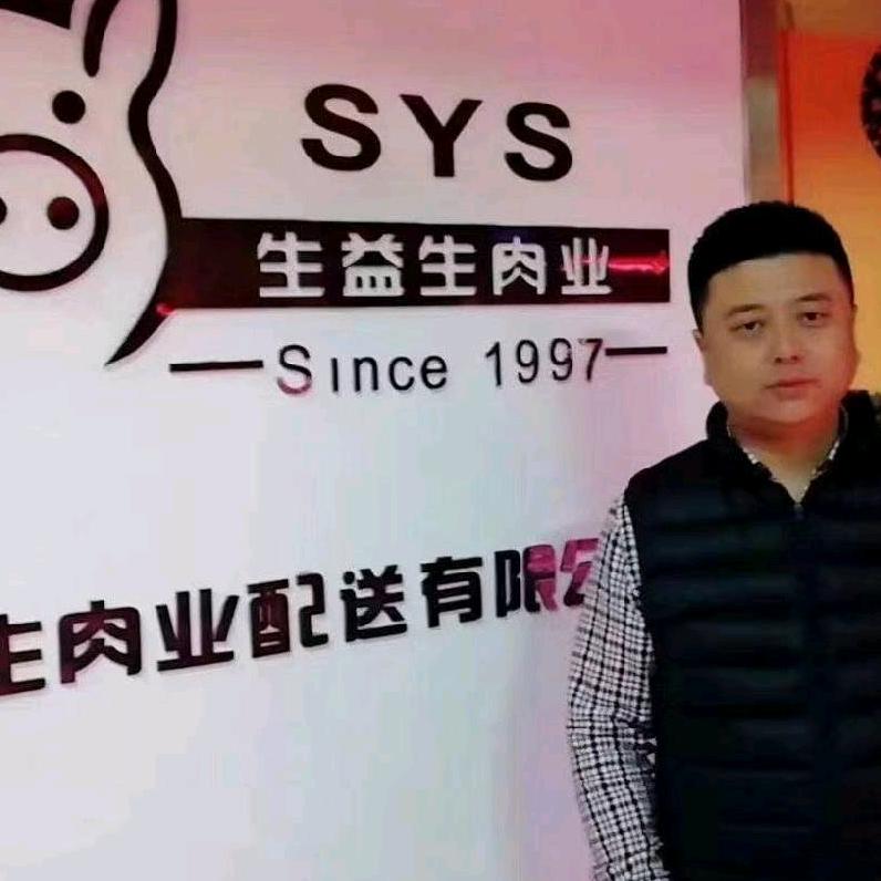 生益生肉业