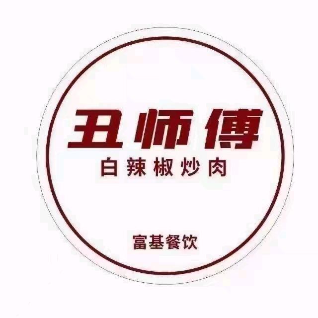 丑师傅世贸店