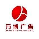 武陟二街广告部