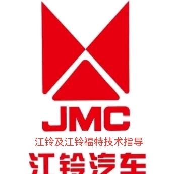江铃及江铃福特汽车技术指导