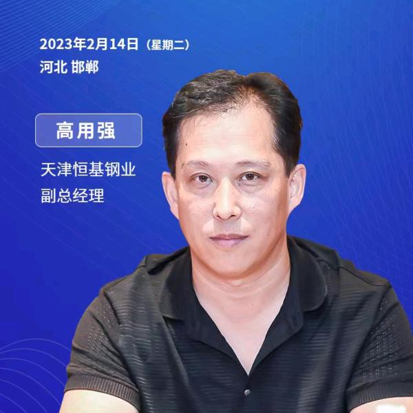 天津市恒基钢业有限公司