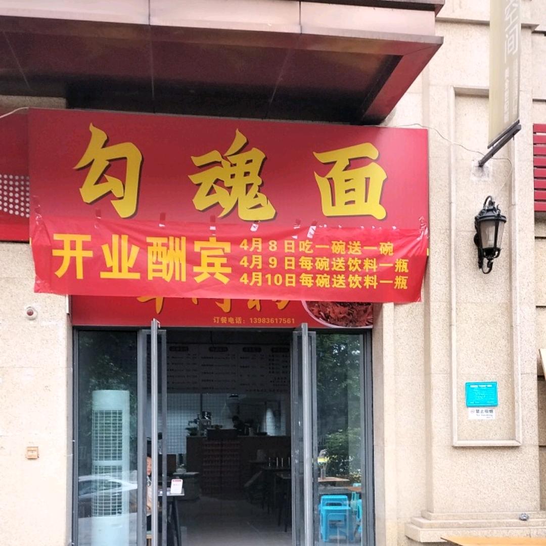 勾魂面遵义羊肉粉