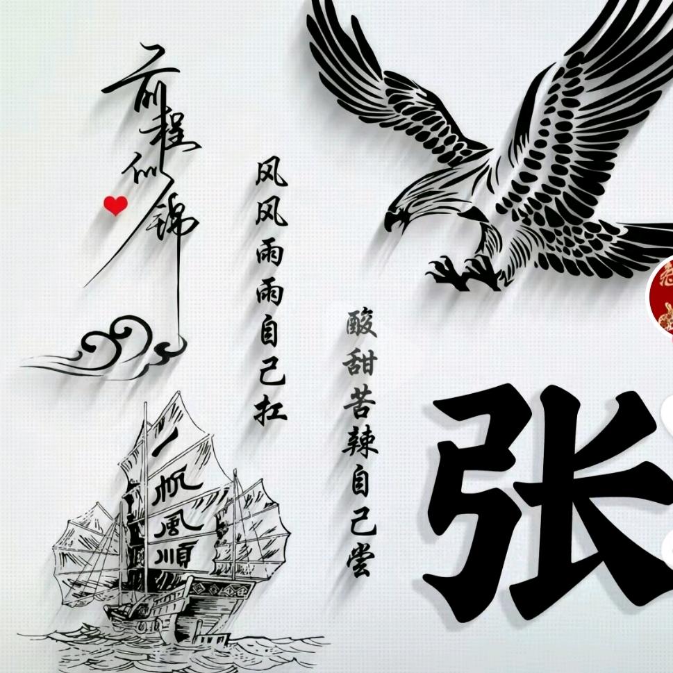弓长永雄