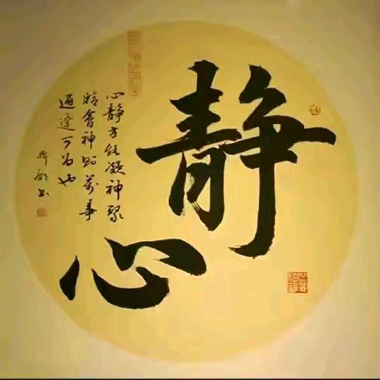 静心智道