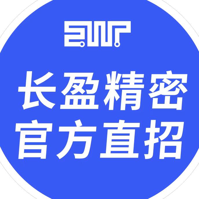 广东长盈精密技术有限公司