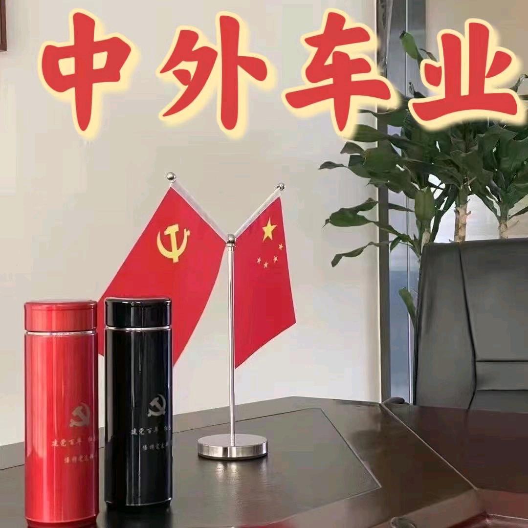 中外车业