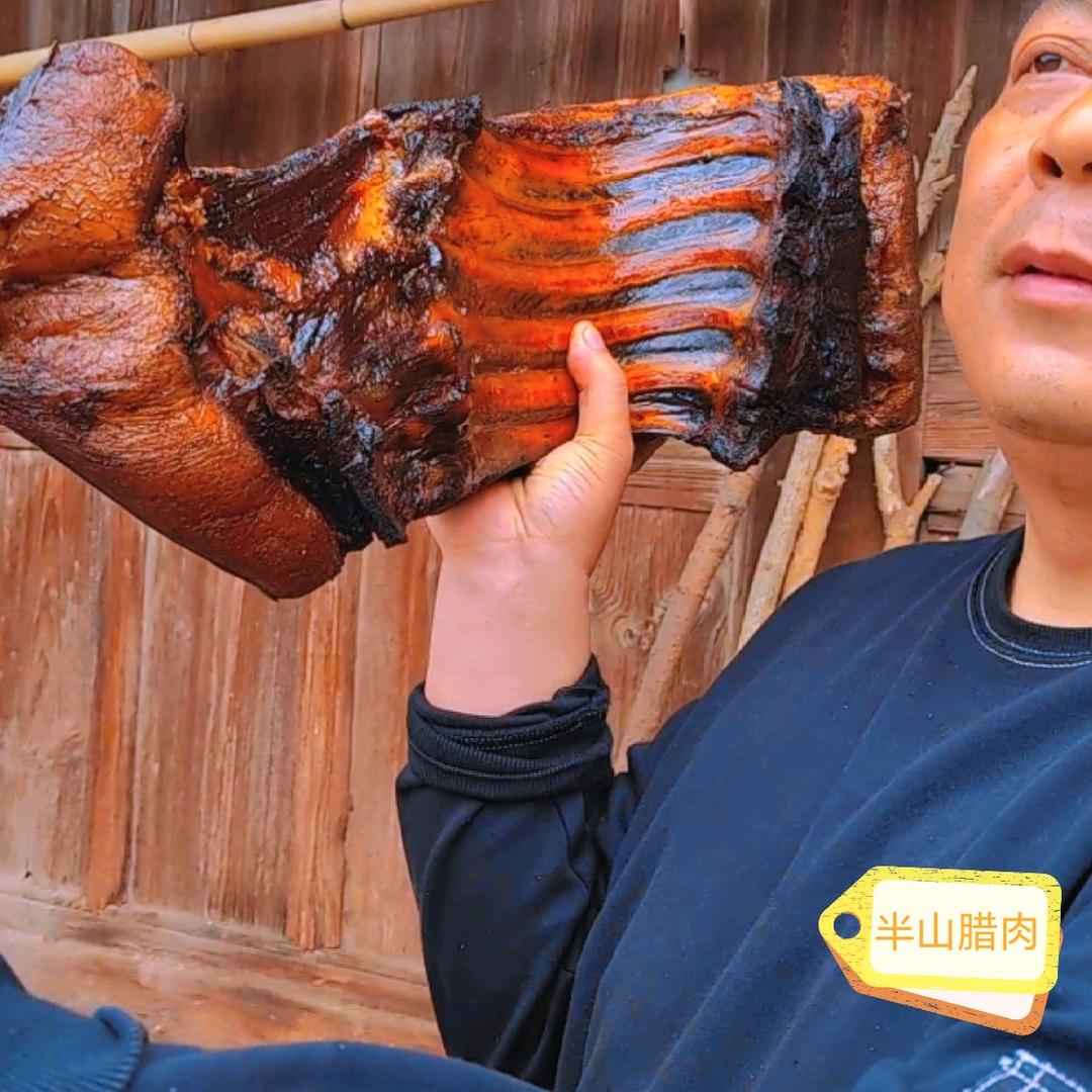 半山腊肉