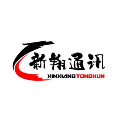 荔城新翔通讯