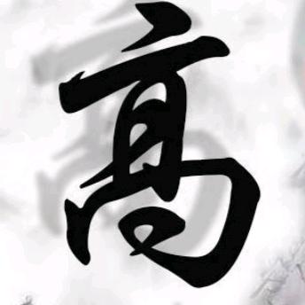 燕子高飞