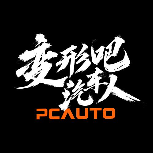 变形吧汽车人