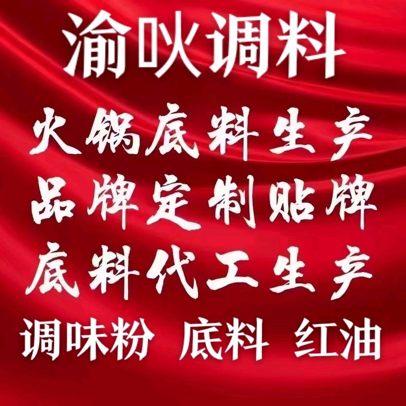 渝吙老火锅底料工厂&吉中吉调味粉