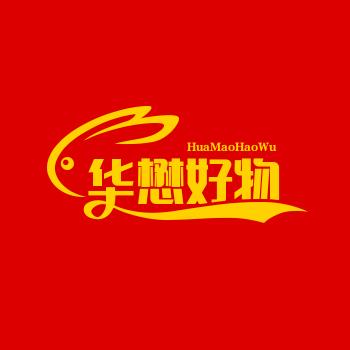 华懋