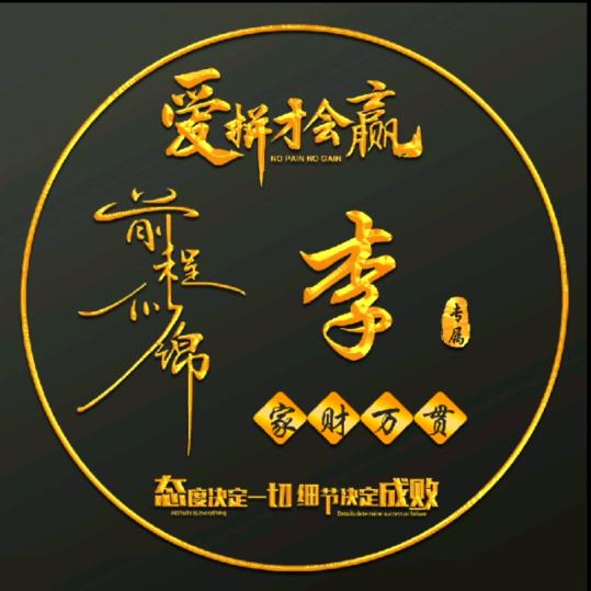 家财万贯☀️ ⁷²⁹