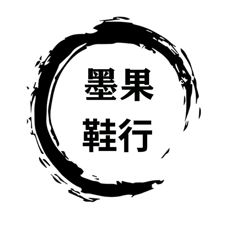 墨果鞋行