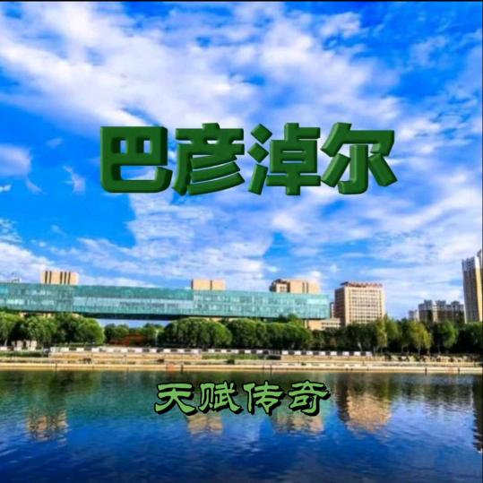 天赋传奇.616