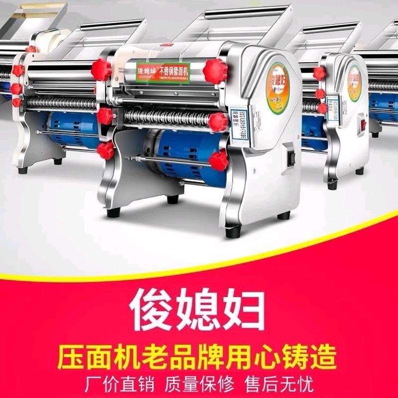 俊媳妇压面机店