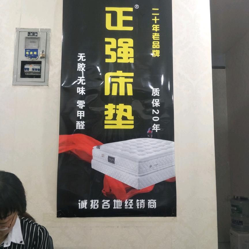 正强床垫