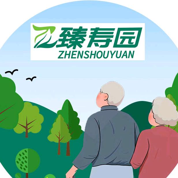 臻寿园护理用品店