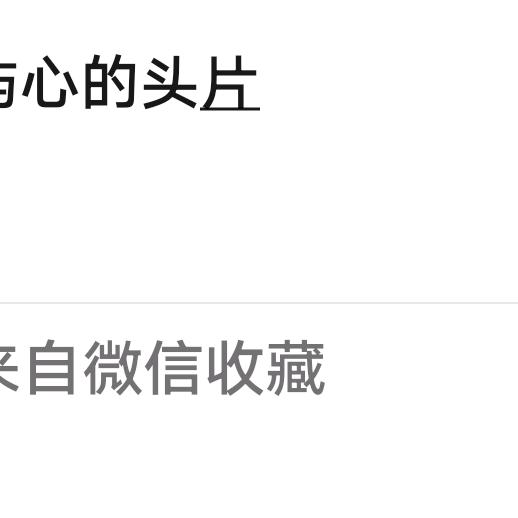 老顽童