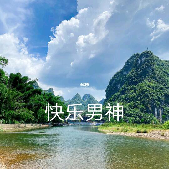 快乐男神
