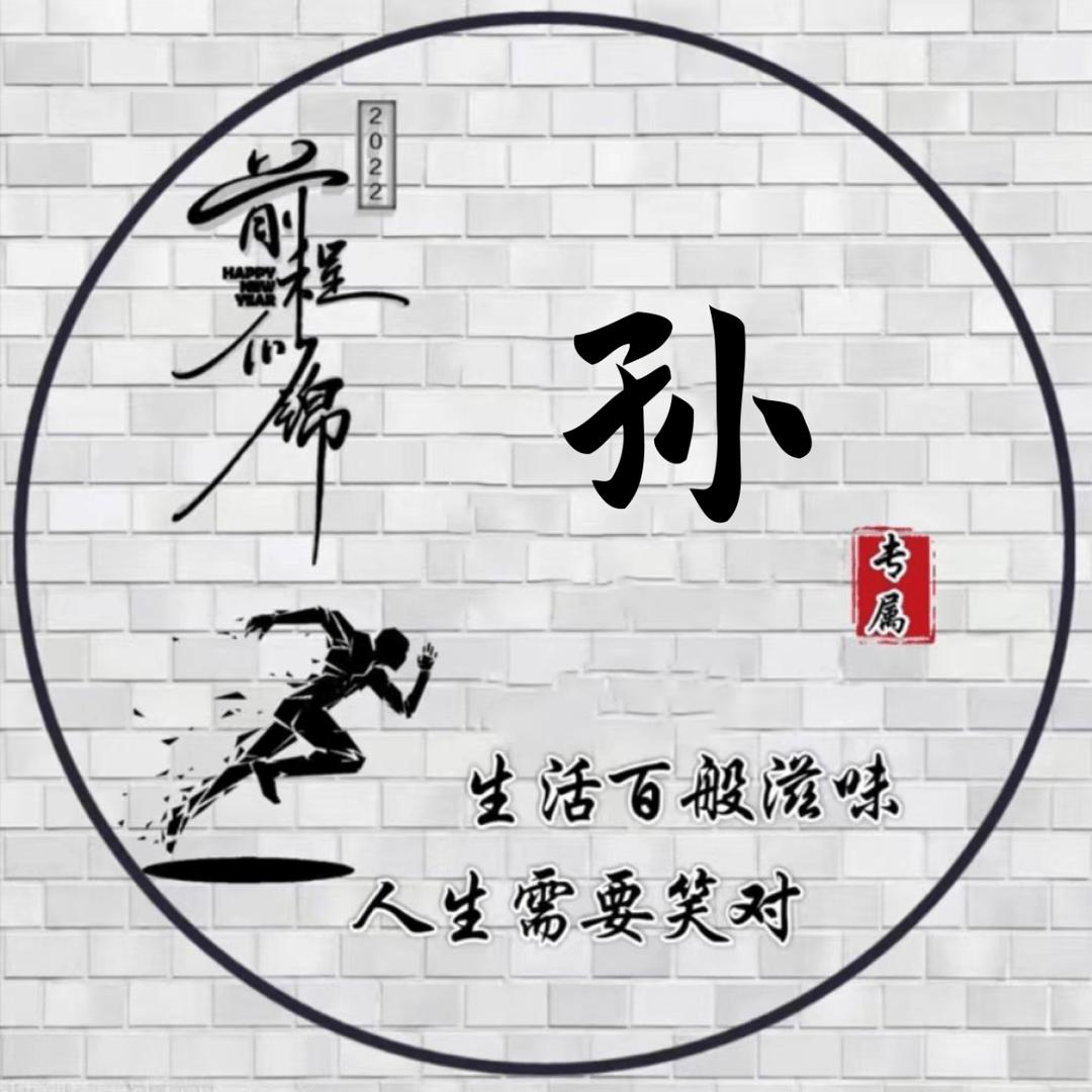 ↗为伱守鍭