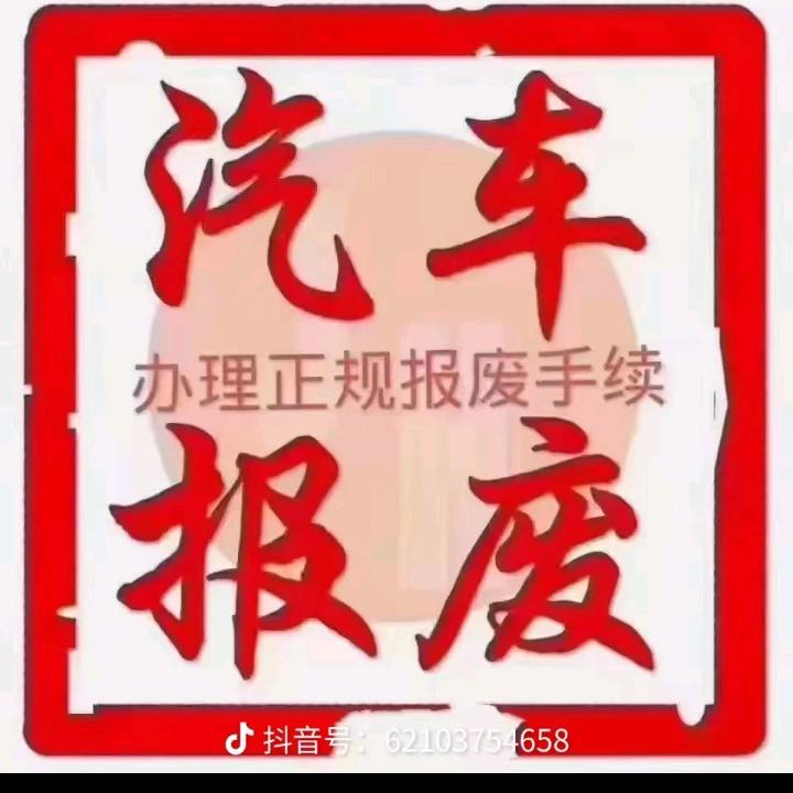 崇左市报废车运输服务